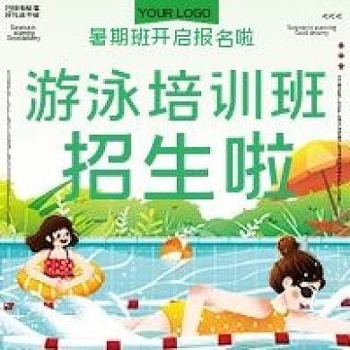 游泳培训班招生宣传用图