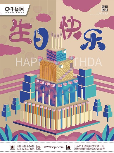 原创清新裁纸立体设计生日快乐宣传海报