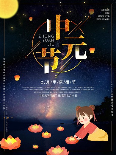 中元节海报祭祖节海报鬼节海报