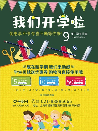 简约风格开学季海报