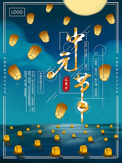原创手绘中元节海报