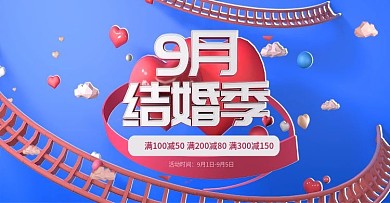 原创C4D粉色9月结婚季海报