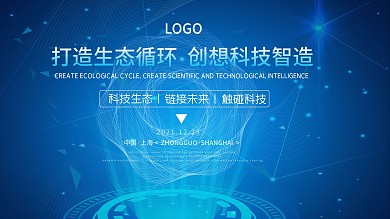 蓝色科技未来创新发展商业宣传海报背景