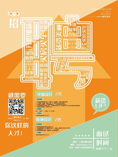 创意文字橙蓝双拼色招聘海报