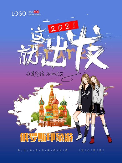 原创旅游海报设计