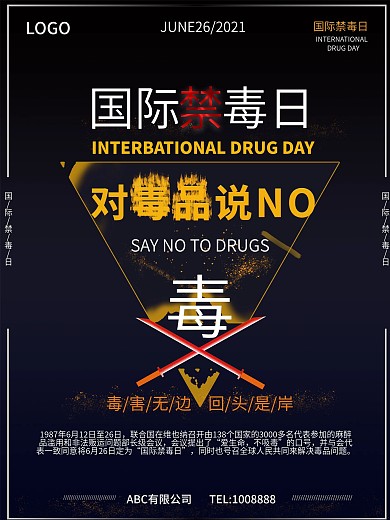 国际禁毒日禁毒海报设计