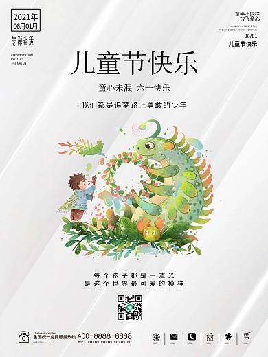 儿童节海报孩子传统节日六一童年快乐卡通