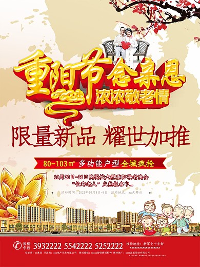 九九重阳节海报背景PSD素材