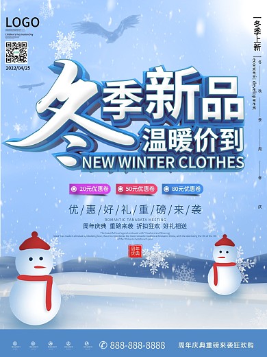 原创简约风冬季上新促销海报