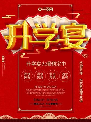 升学宴谢师宴预定晚宴红色c4d海报