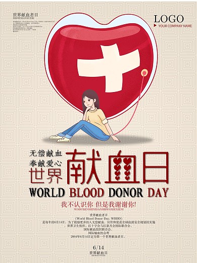 创意字体世界献血日节日海报