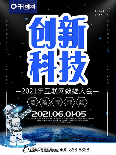 简约蓝色立体字创新科技宣传海报