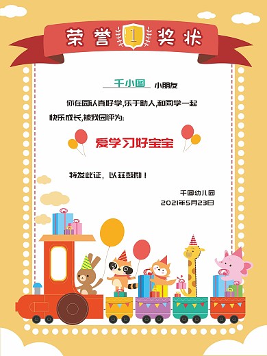 幼儿园可爱手绘风奖状海报