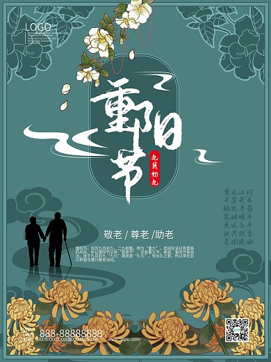 重阳节敬老尊老敬老宣传海报模板