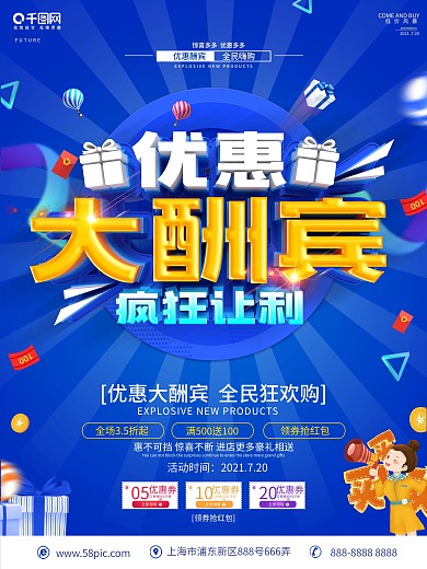 C4D创意立体字优惠大酬宾海报