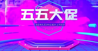 原创c4d五五大促紫色简约海报