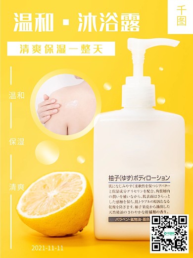 简约清新沐浴露促销