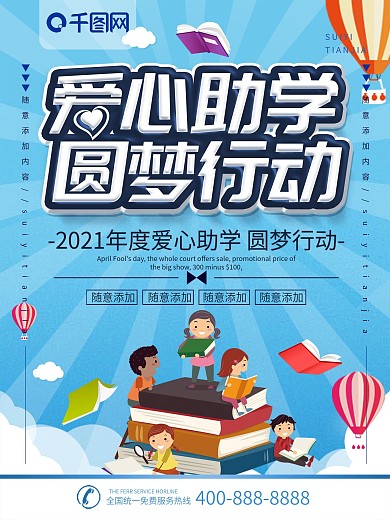 简约蓝色立体字爱心助学公益宣传海报