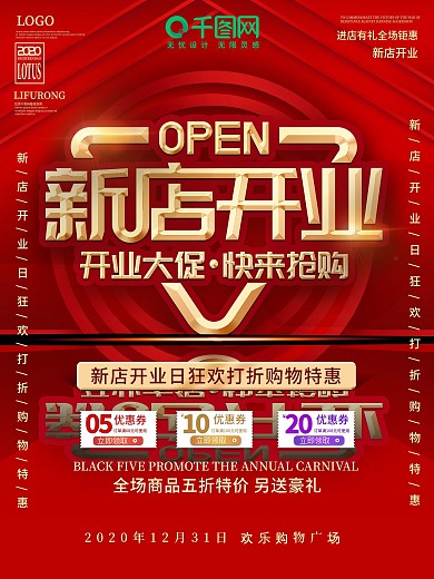 原创简约大气新店开业海报