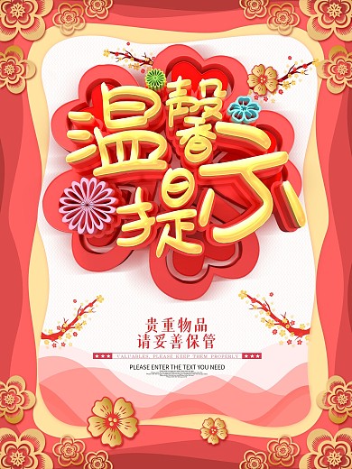 温馨提示粉色海报