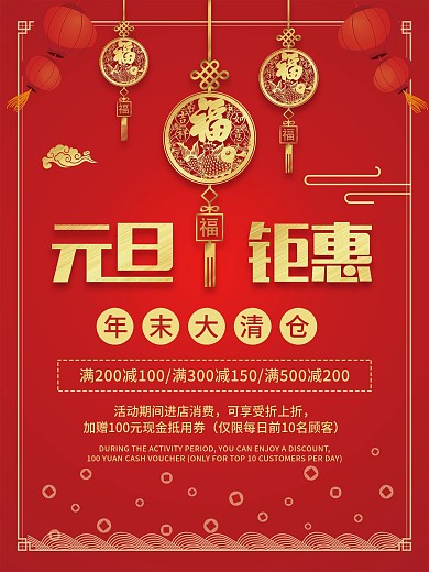 元旦商超通用促销海报