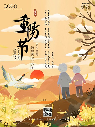 重阳节海报登高节敬老节九月九传统节日