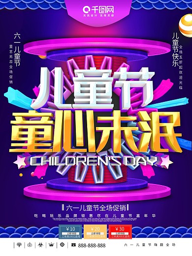 大气C4D61儿童节童心未泯六一促销海报