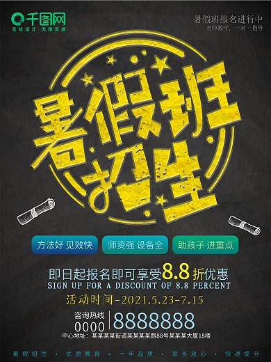培训班暑假班招生海报