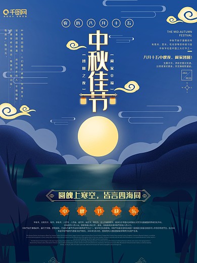 中秋月饼节日海报