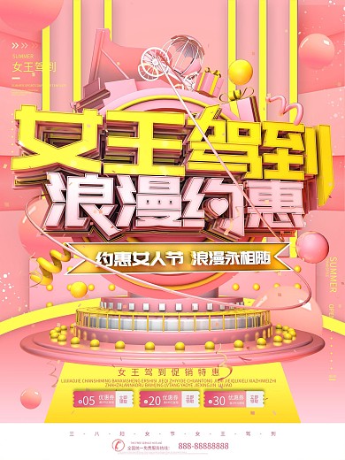 浪漫粉色38妇女节女王驾到节日促销海报