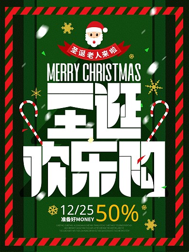 原创圣诞节商场节日促销宣传海报