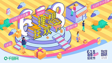 618促销展板矢量插画立体风节日展板