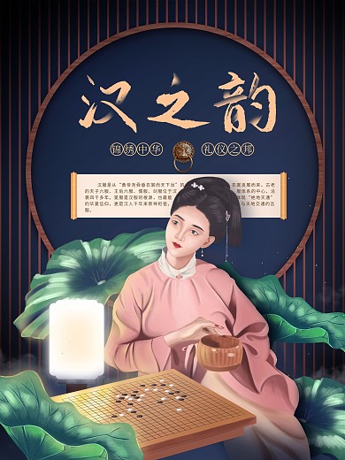 原创中国风插画汉服海报