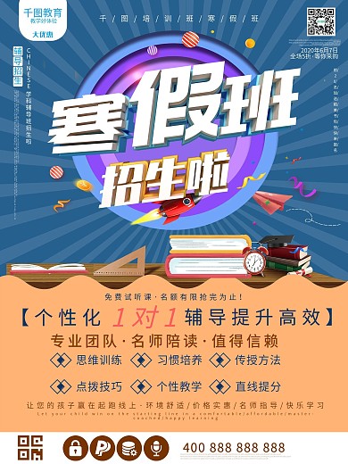 寒假培训班招生海报