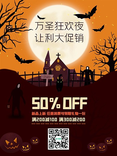 万圣节狂欢活动海报展架促销节日折扣优惠