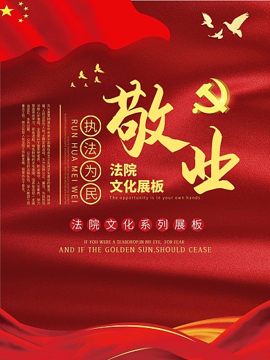 红色大气社会主义核心价值观海报