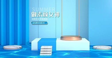 简约清爽浅蓝色夏季上新化妆品海报