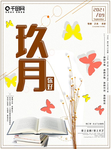 平面九月你好清新简约励志几何创意宣传海报