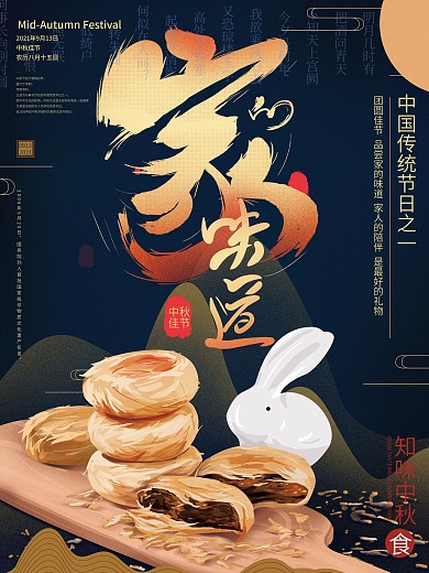 原创手绘中式中秋美食海报