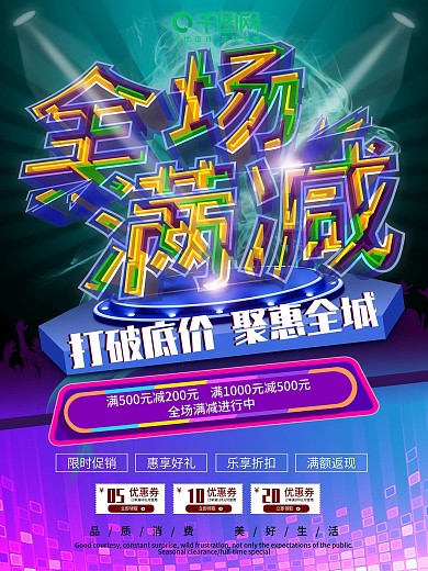 原创透感幻层全场满减促销海报