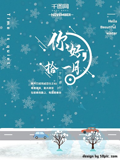 蓝色卡通唯美11月你好微信配图文化宣传