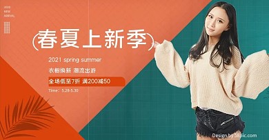 原创小清新春夏衣橱换新针织衫banner