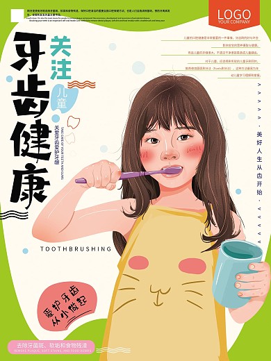 原创手绘儿童牙齿健康海报