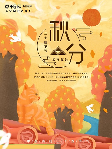 原创手绘猫咪秋分海报