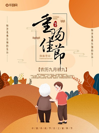 手绘传统节日重阳节海报
