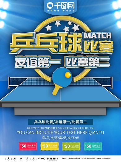 乒乓球运动员海报