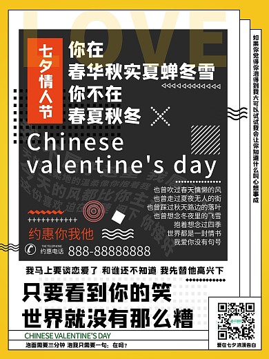 传统节日七夕文案宣传海报