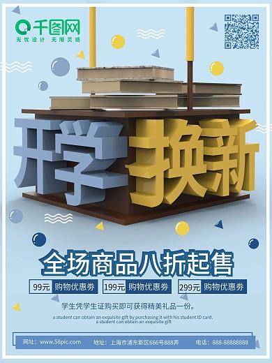 开学季C4D促销海报