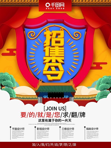 复古风原创C4D招集令企业招聘海报设计
