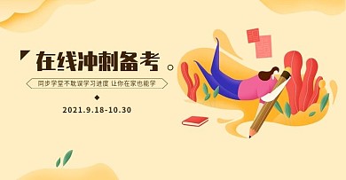 网页、电商线上教育banner